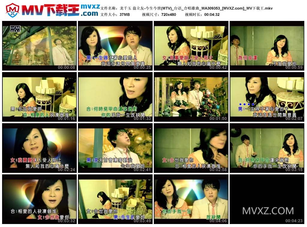 龙千玉 翁立友-今生今世(MTV)_台语_合唱歌曲_MA309353